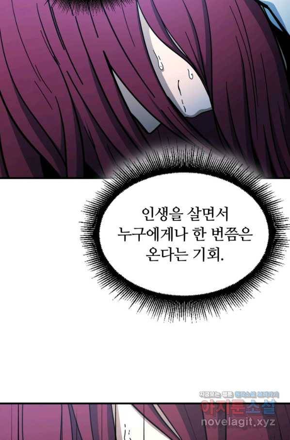 집 밖은 위험해 46화 51