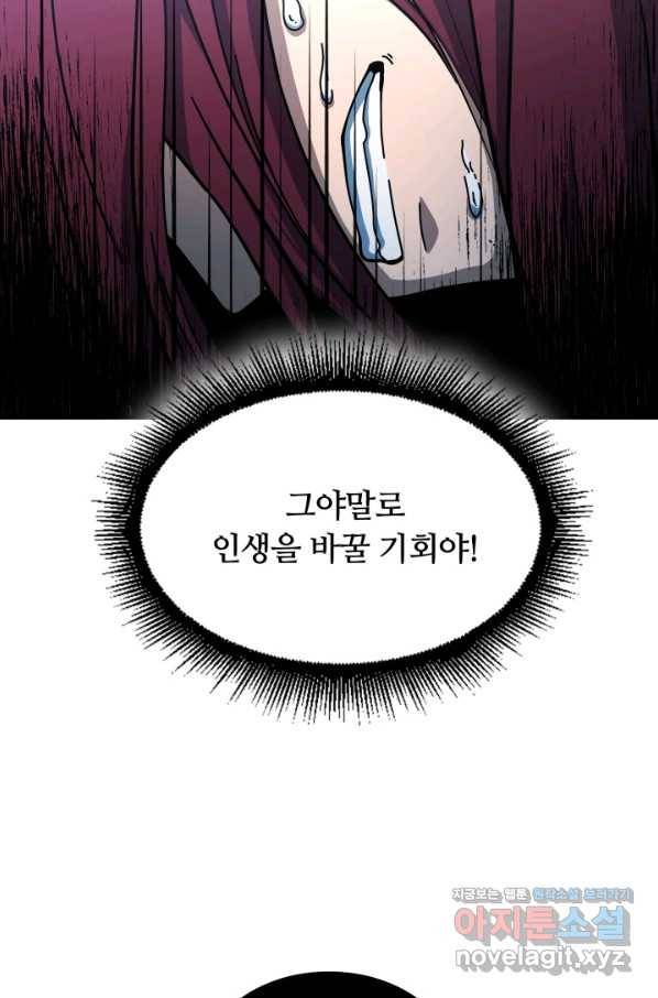 집 밖은 위험해 46화 52