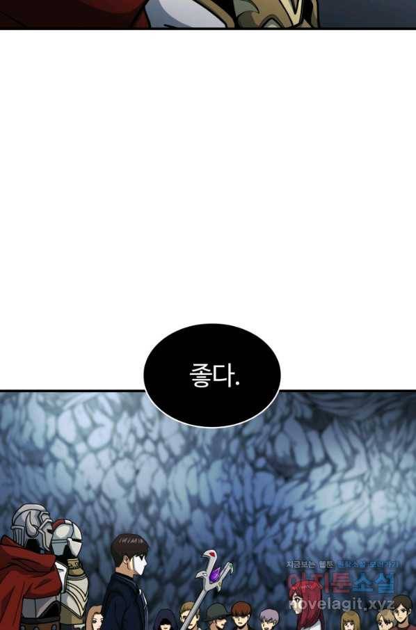 집 밖은 위험해 46화 55