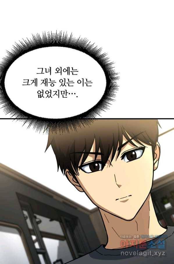 집 밖은 위험해 46화 59