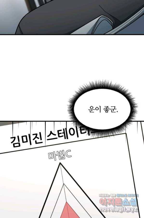 집 밖은 위험해 46화 60