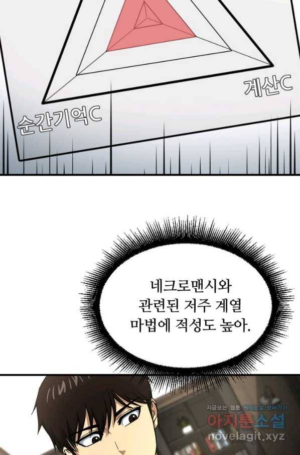 집 밖은 위험해 46화 61