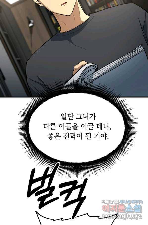 집 밖은 위험해 46화 62