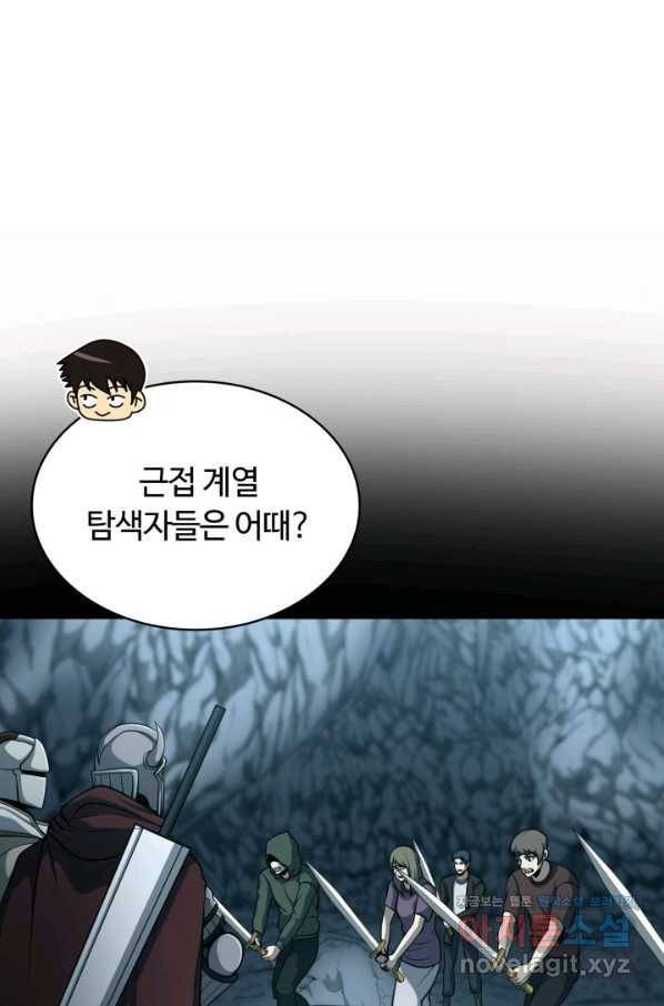 집 밖은 위험해 46화 64