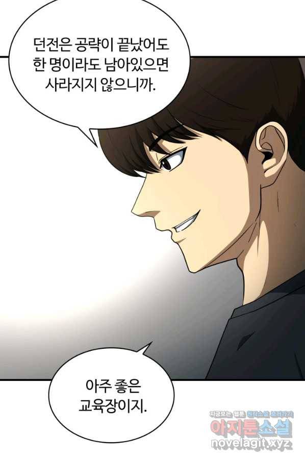 집 밖은 위험해 46화 66