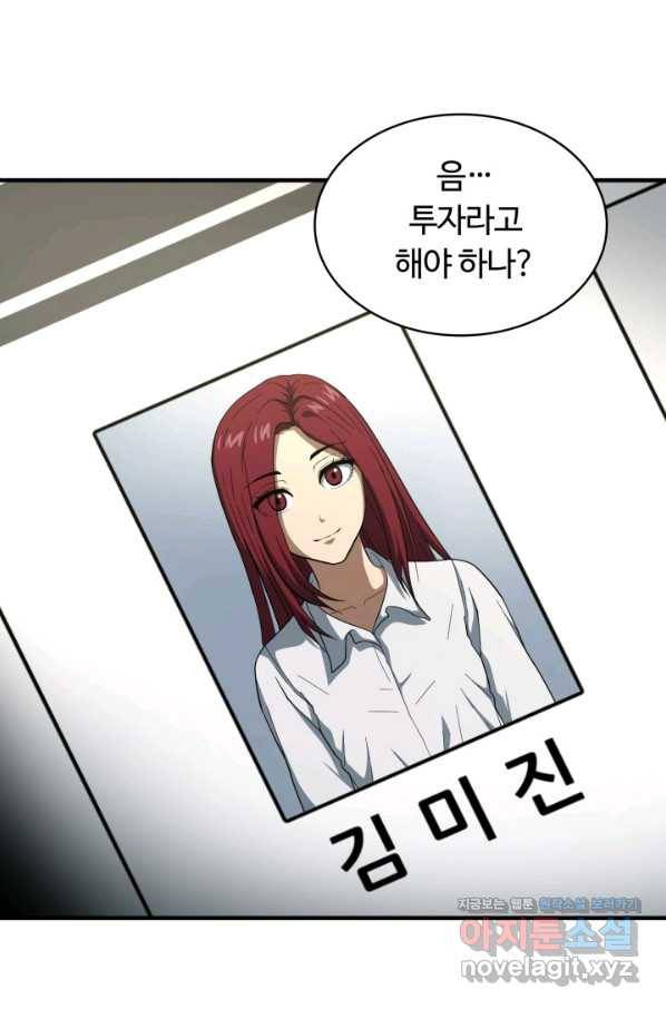 집 밖은 위험해 46화 68