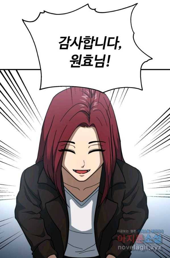집 밖은 위험해 46화 70