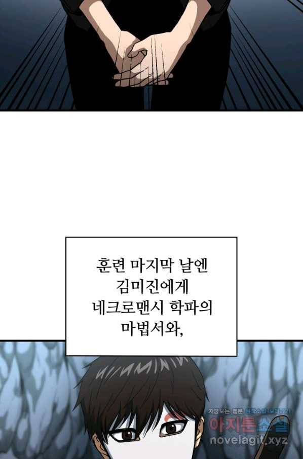 집 밖은 위험해 46화 71