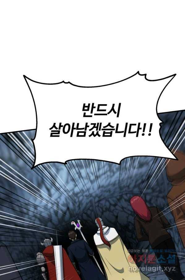 집 밖은 위험해 46화 73