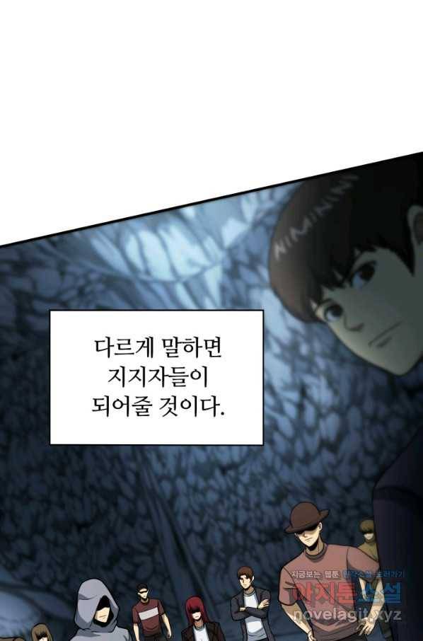 집 밖은 위험해 46화 76