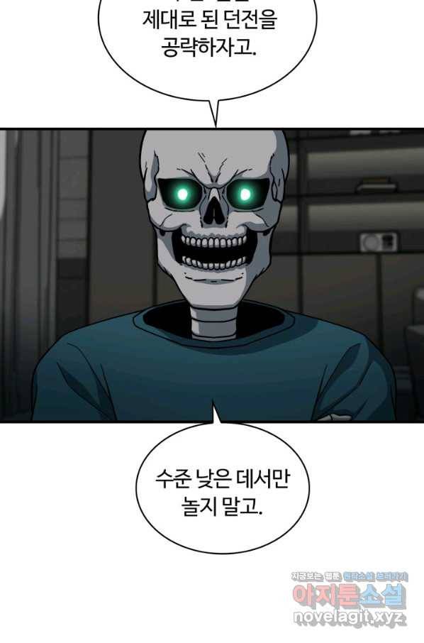 집 밖은 위험해 46화 79
