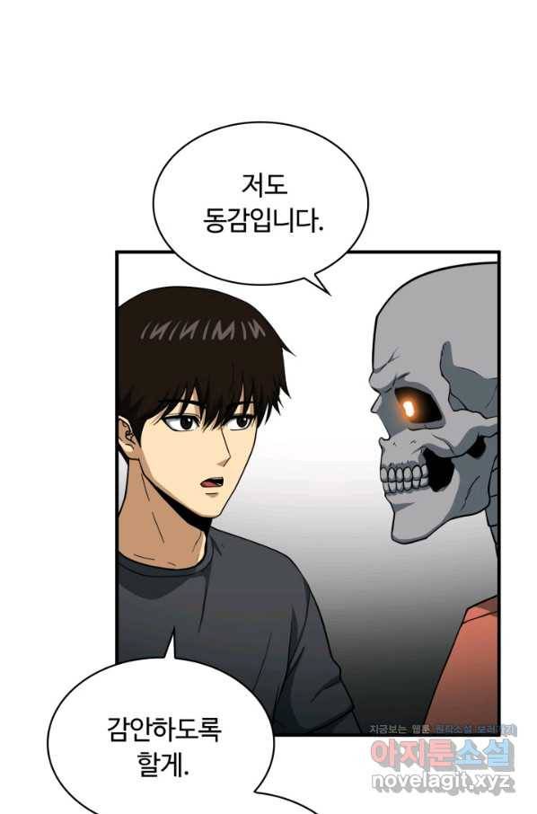 집 밖은 위험해 46화 80