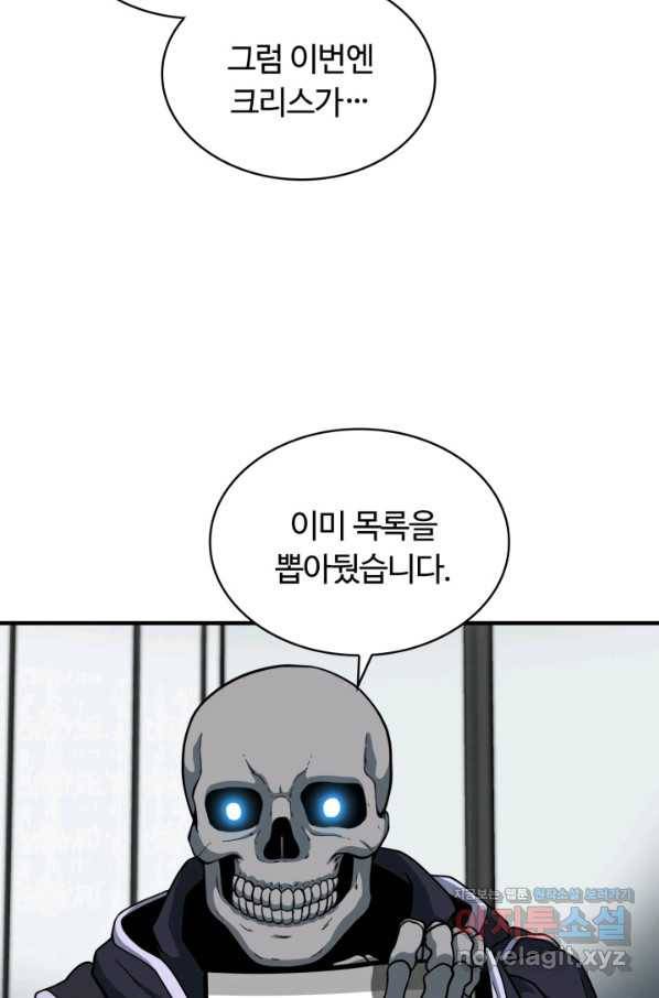 집 밖은 위험해 46화 81