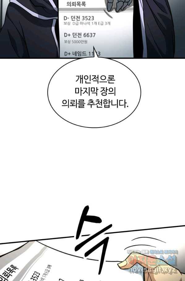 집 밖은 위험해 46화 82