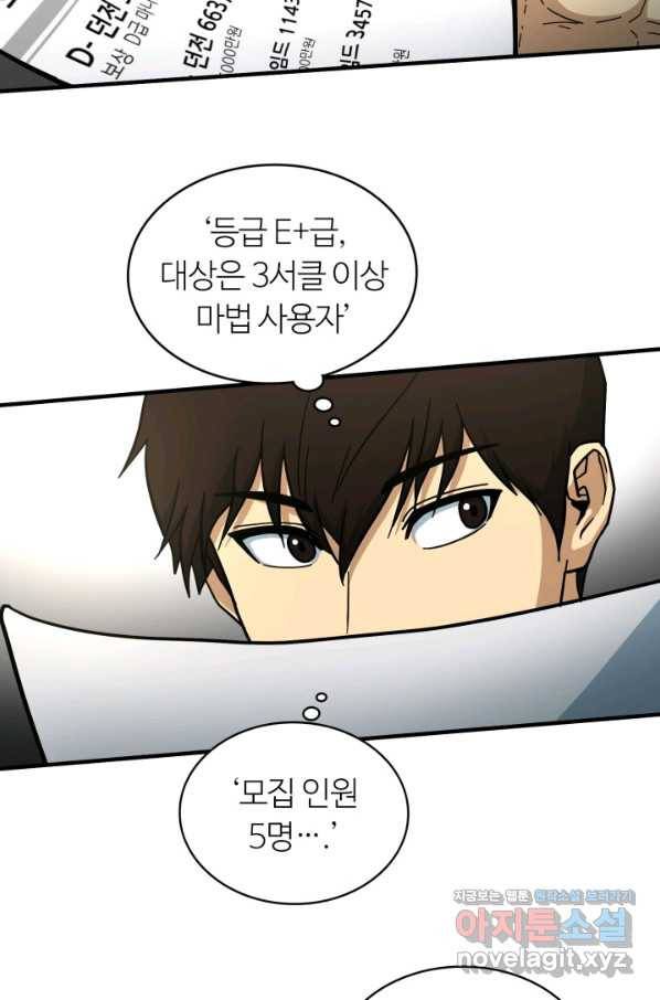 집 밖은 위험해 46화 83