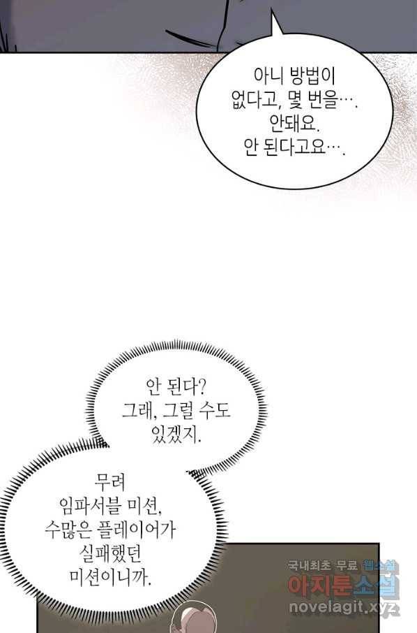 집 밖은 위험해 46화 84