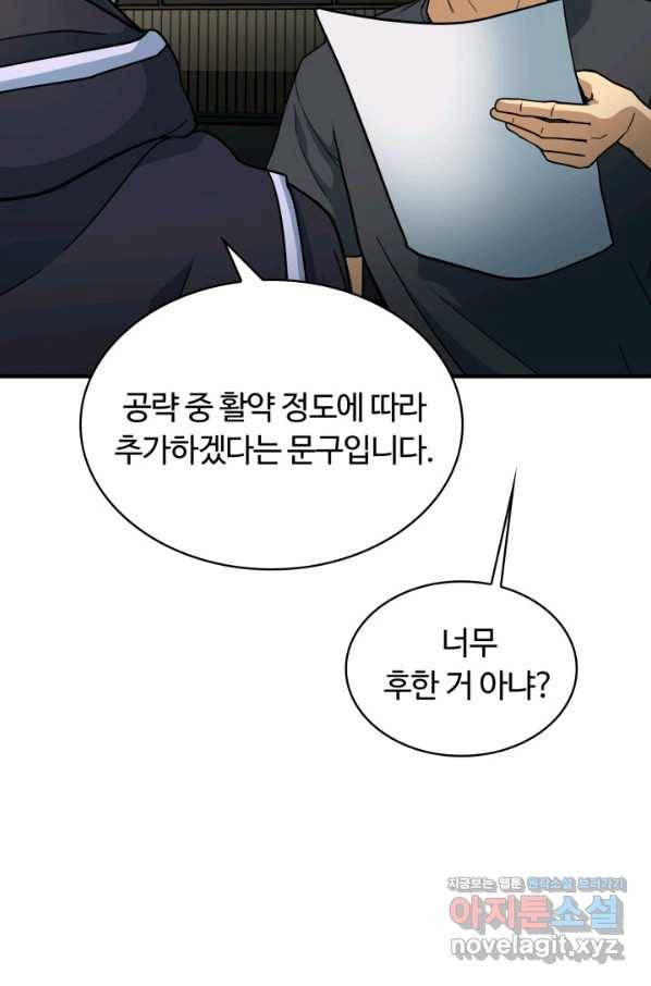 집 밖은 위험해 46화 85