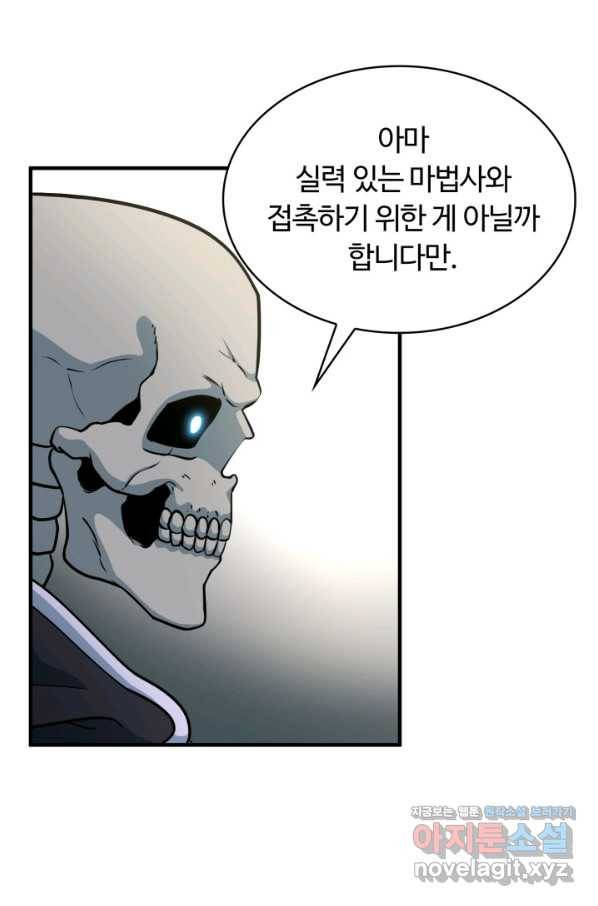 집 밖은 위험해 46화 86