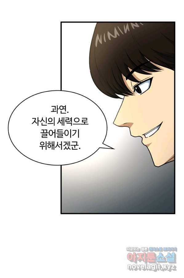 집 밖은 위험해 46화 87
