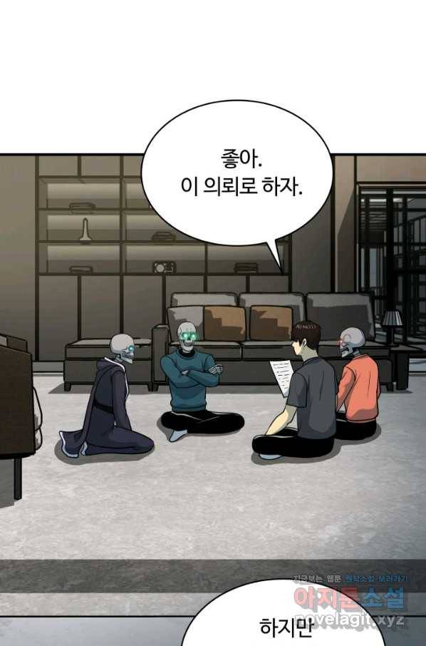 집 밖은 위험해 46화 88