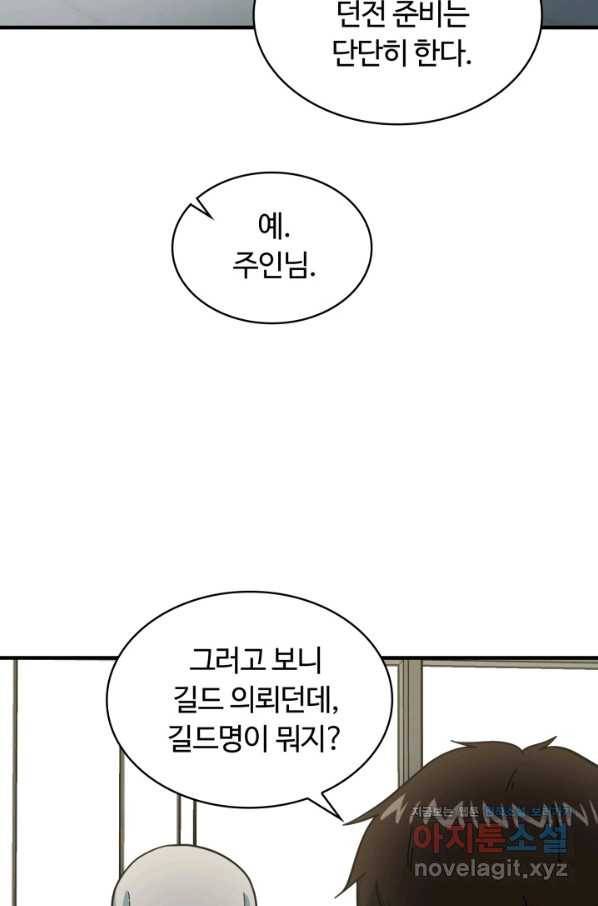집 밖은 위험해 46화 89