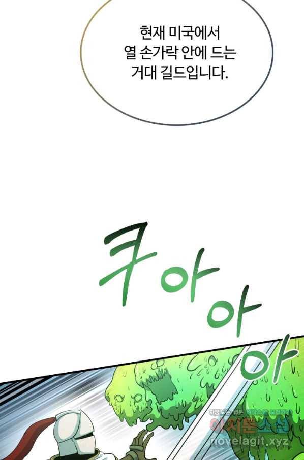 집 밖은 위험해 46화 91