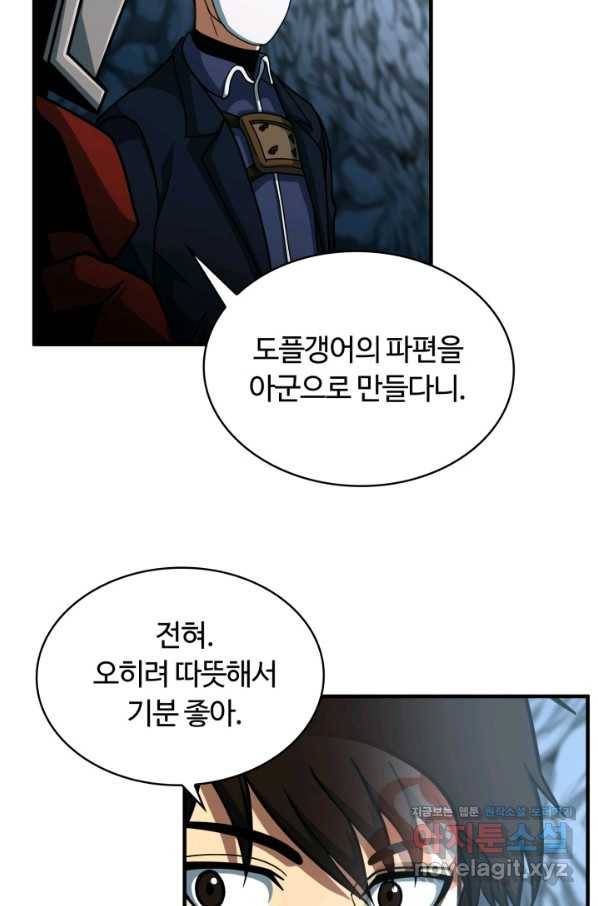 집 밖은 위험해 46화 101