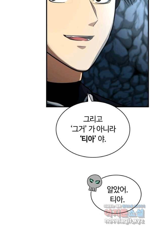 집 밖은 위험해 46화 102