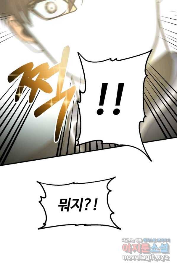 집 밖은 위험해 46화 107