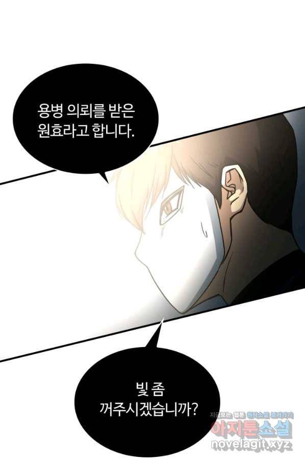 집 밖은 위험해 46화 110