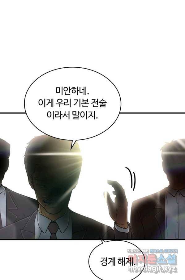 집 밖은 위험해 46화 111