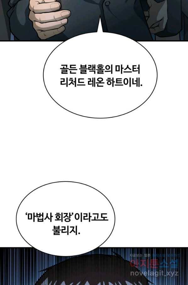 집 밖은 위험해 46화 116