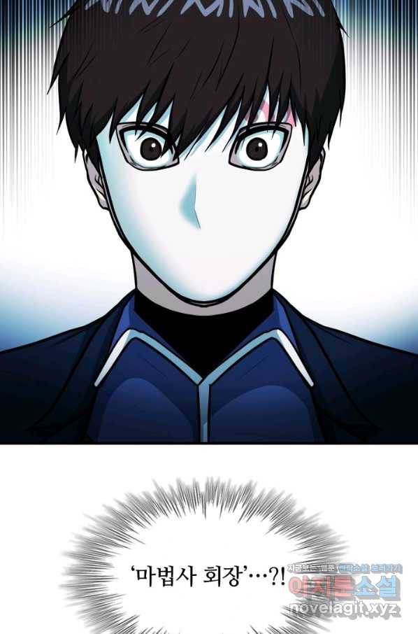집 밖은 위험해 46화 117