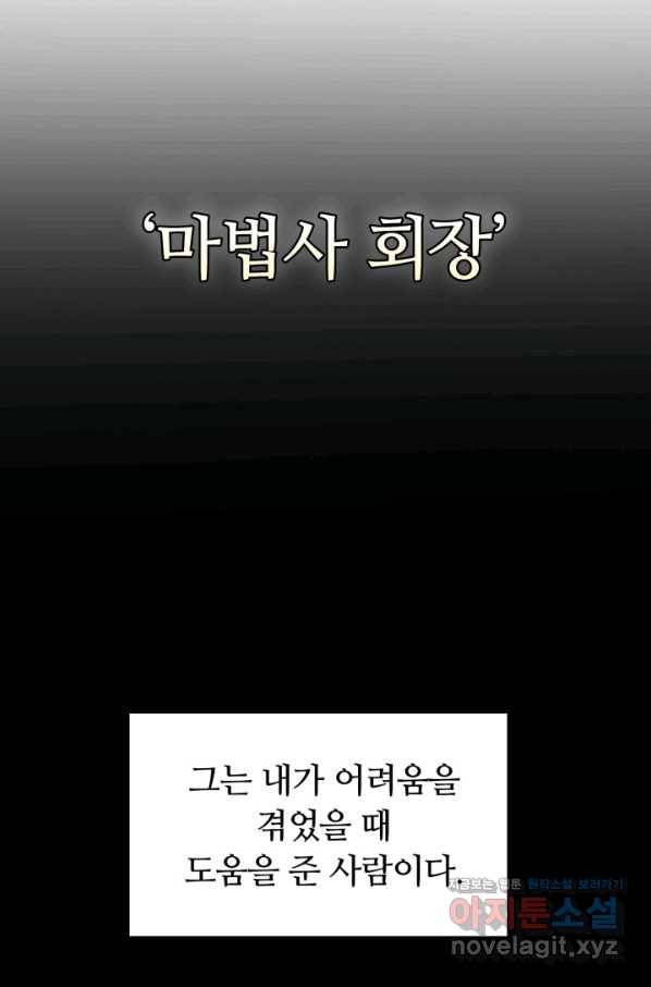 집 밖은 위험해 47화 4
