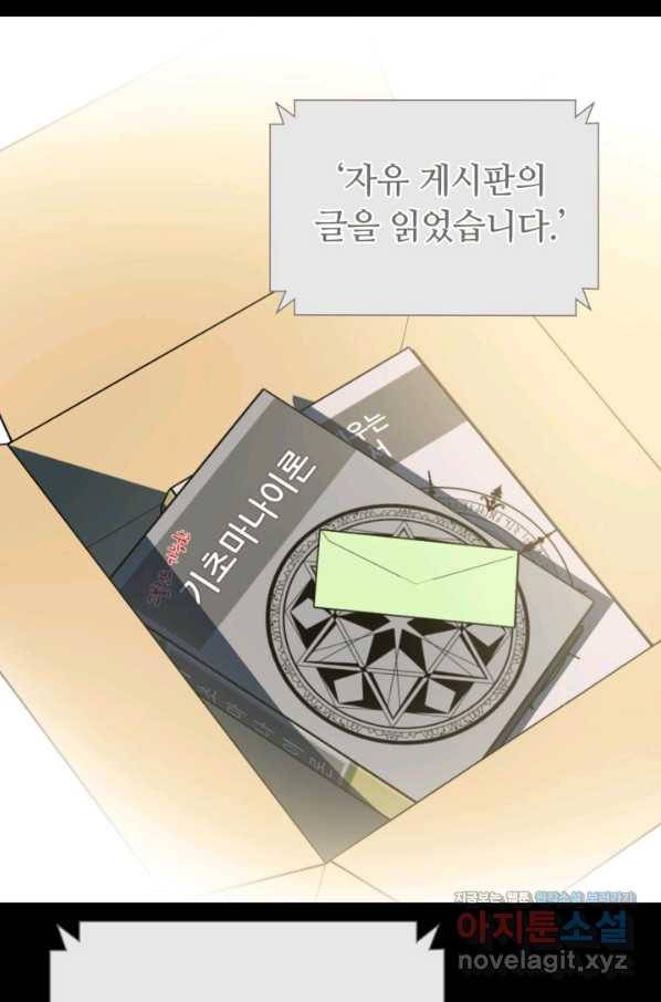 집 밖은 위험해 47화 5