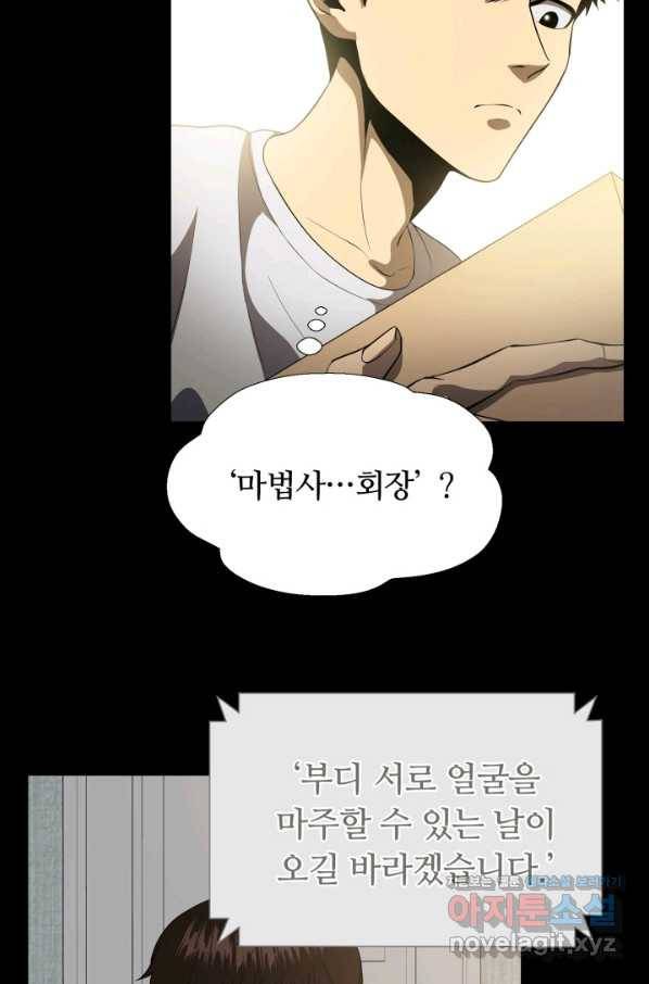 집 밖은 위험해 47화 7