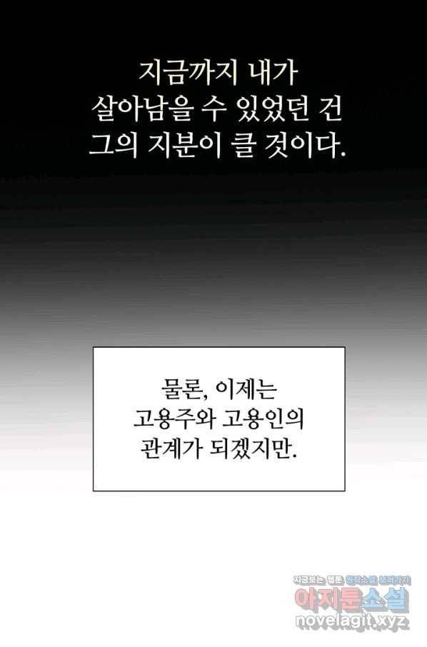 집 밖은 위험해 47화 9