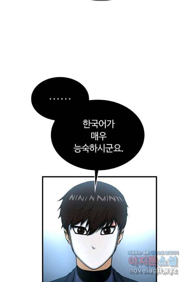 집 밖은 위험해 47화 11