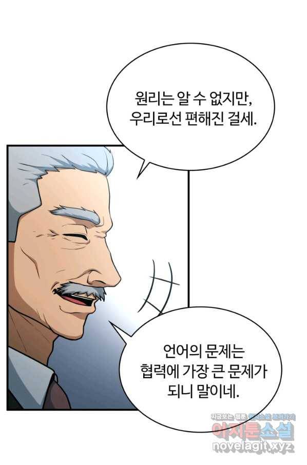 집 밖은 위험해 47화 14