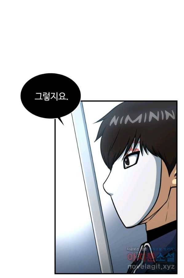 집 밖은 위험해 47화 15