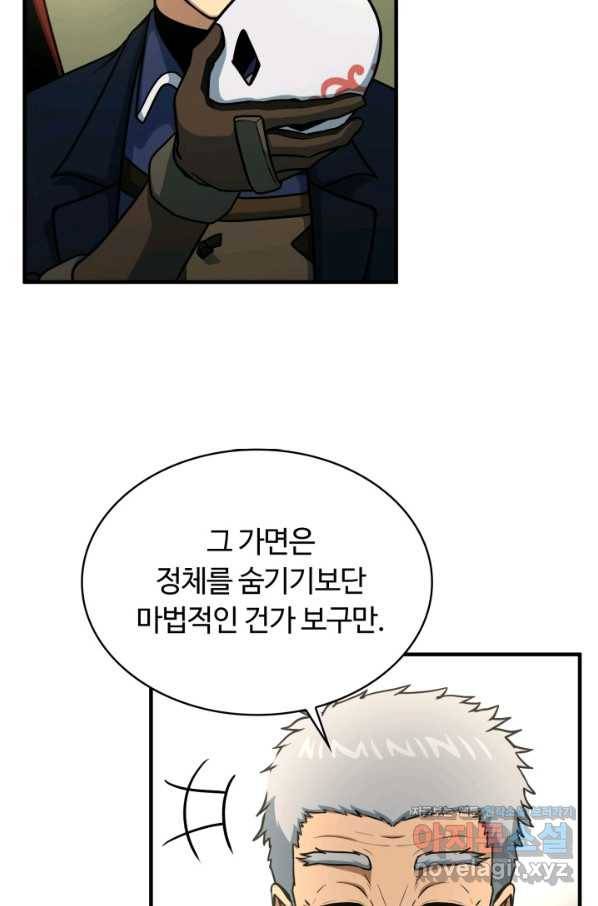 집 밖은 위험해 47화 22
