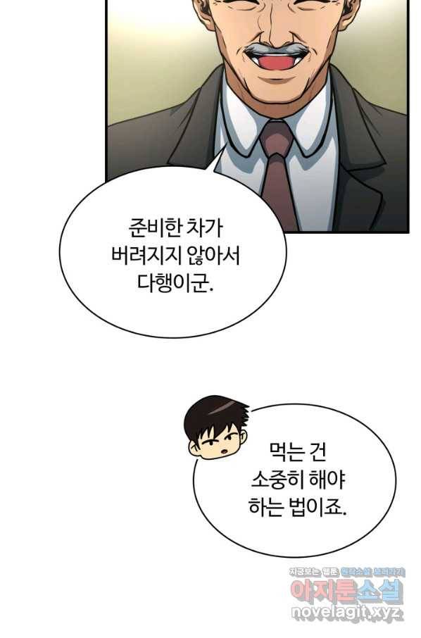 집 밖은 위험해 47화 23