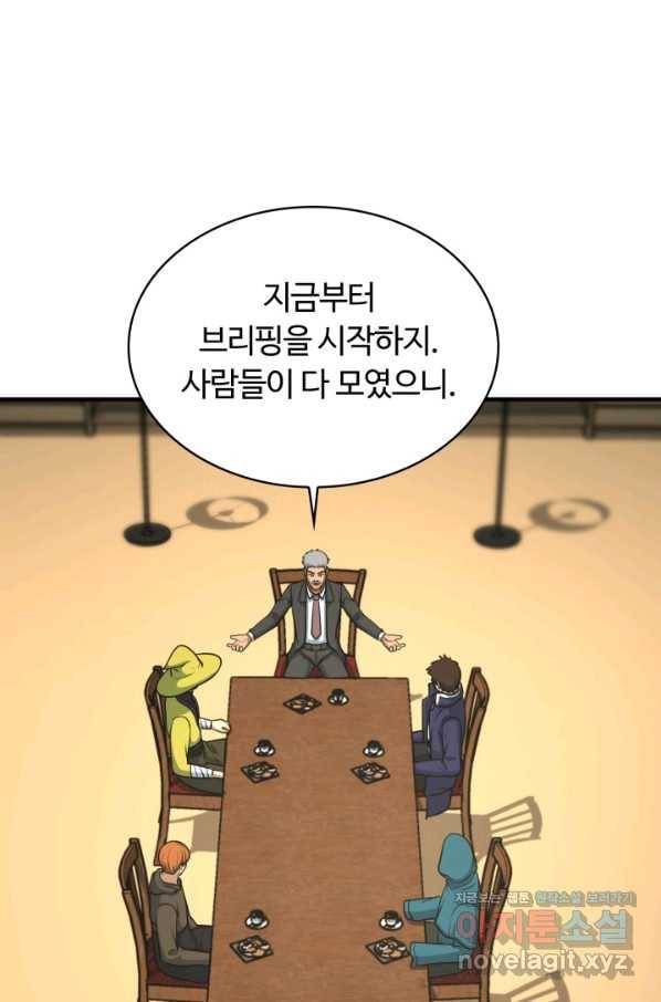 집 밖은 위험해 47화 24