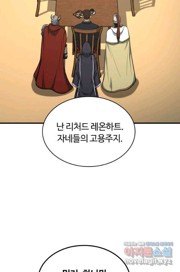집 밖은 위험해 47화 25