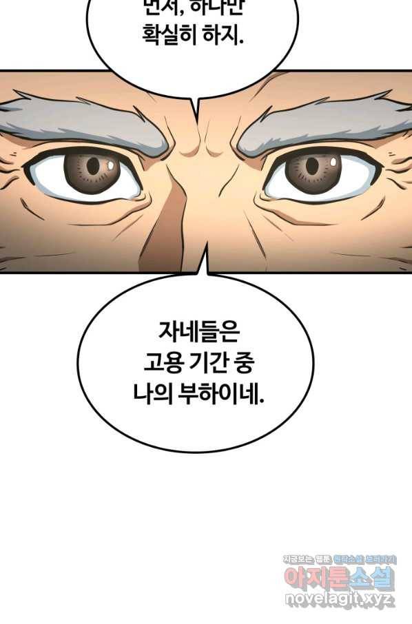 집 밖은 위험해 47화 26