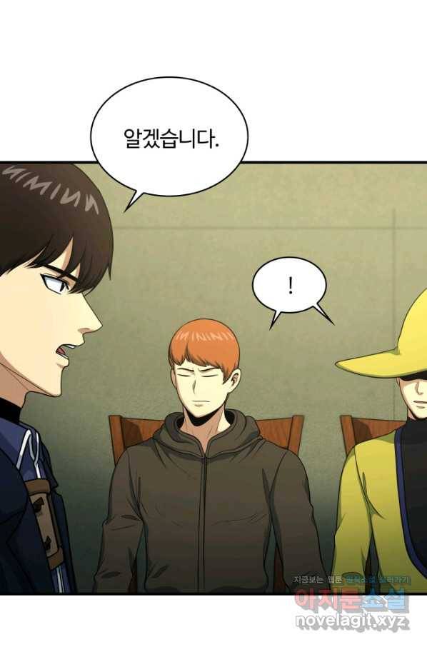집 밖은 위험해 47화 27