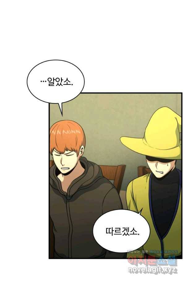 집 밖은 위험해 47화 28