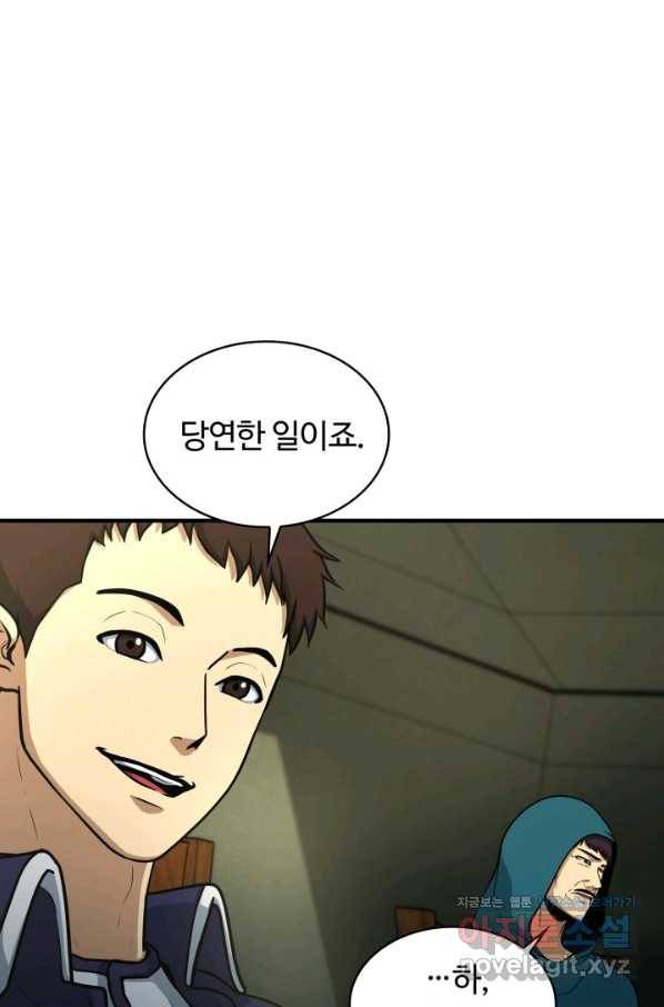 집 밖은 위험해 47화 29