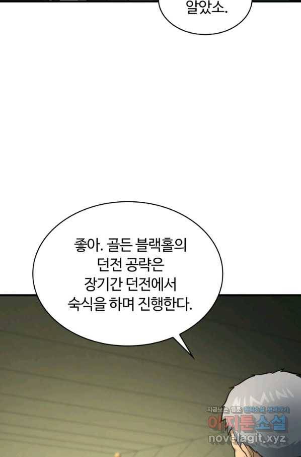 집 밖은 위험해 47화 30
