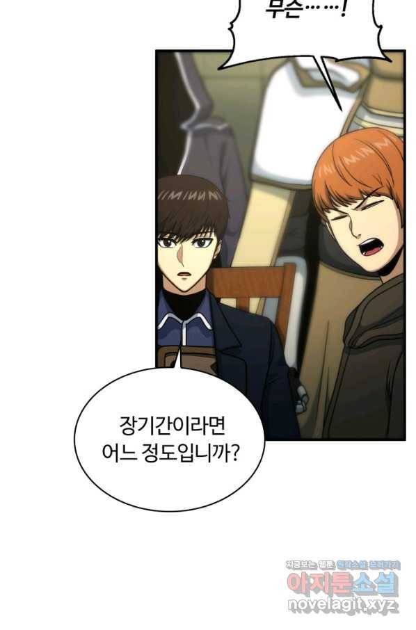 집 밖은 위험해 47화 32